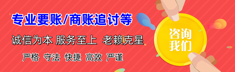 烟台讨账公司