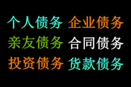 长沙讨账公司：助力农业公司追回200万化肥款