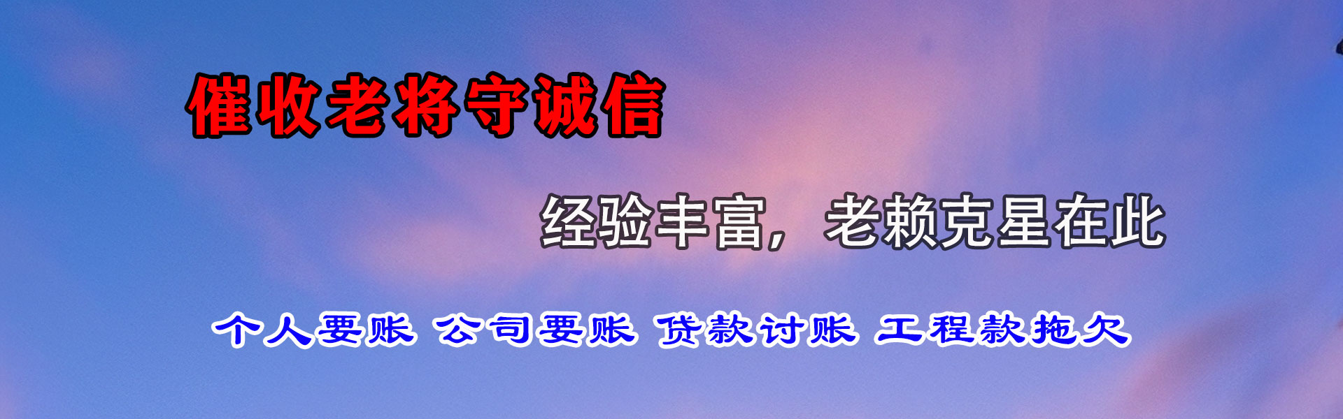 成都追账公司