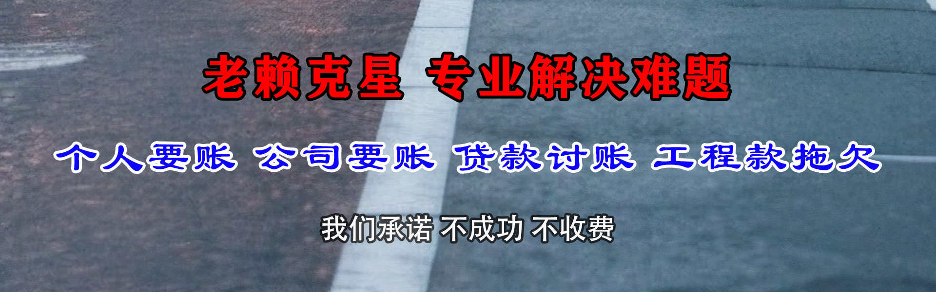 重庆要债公司