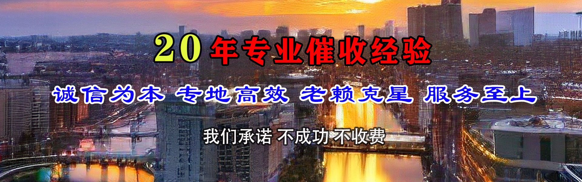 永兴讨账公司