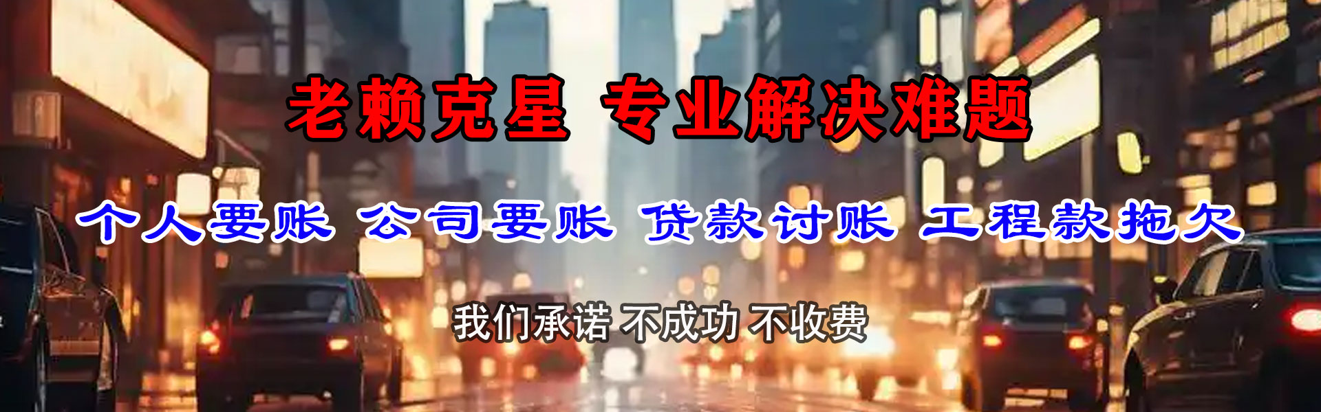 长沙讨账公司