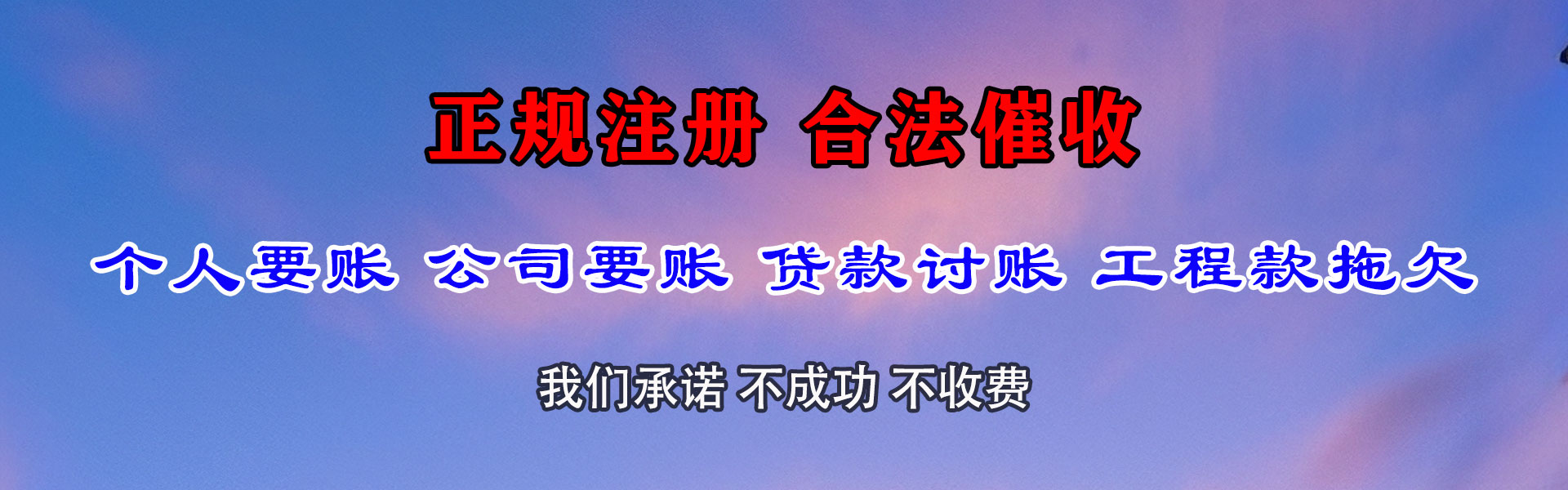石家庄要债公司