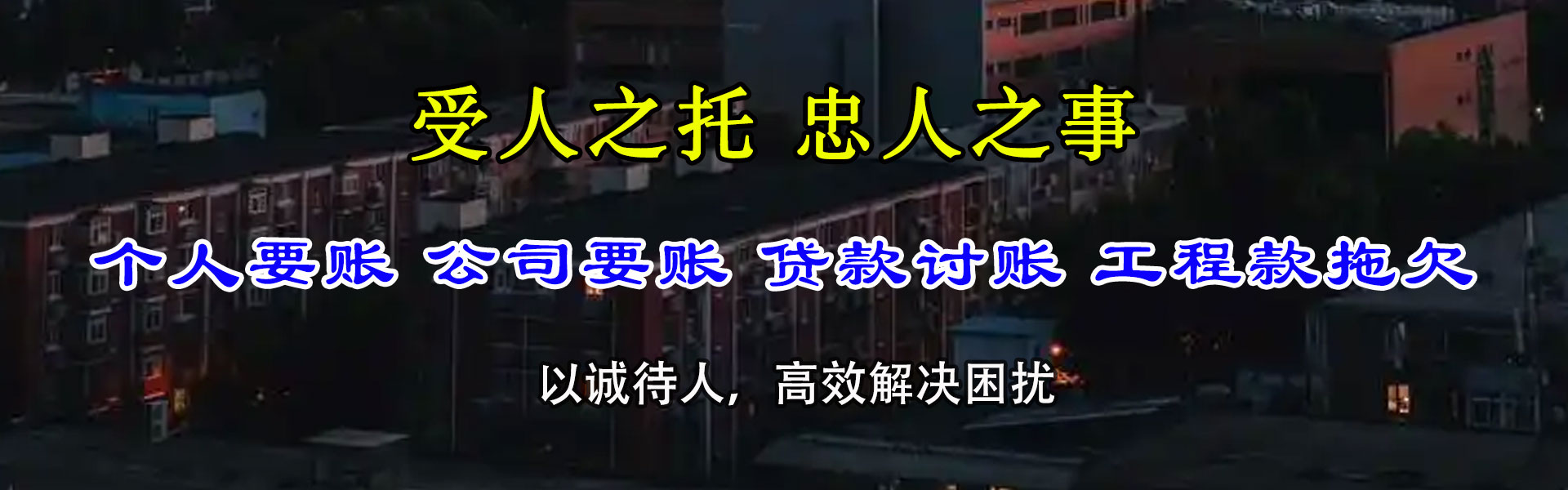 广州收债公司