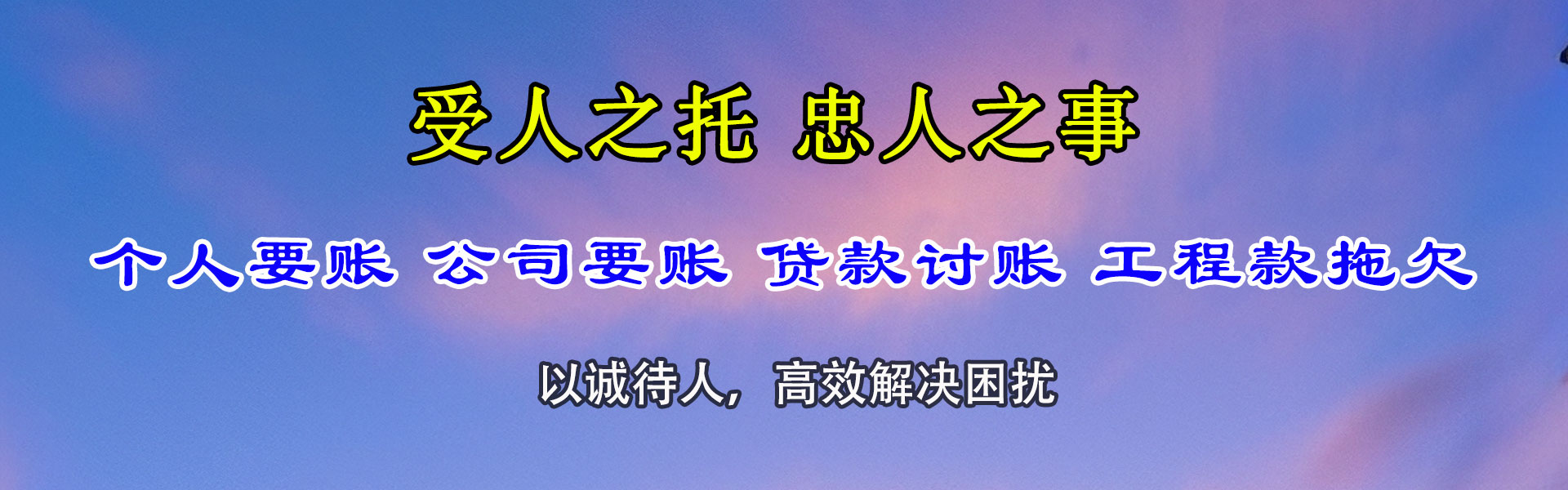 哈尔滨讨债公司