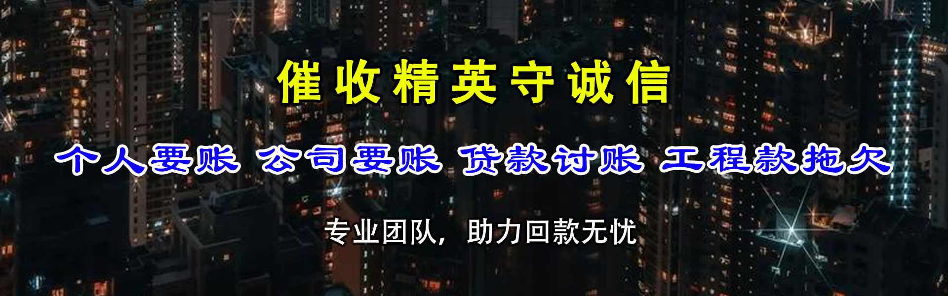 德清要债公司