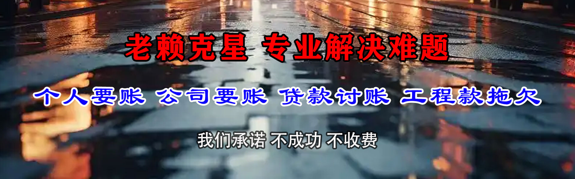 台州要债公司