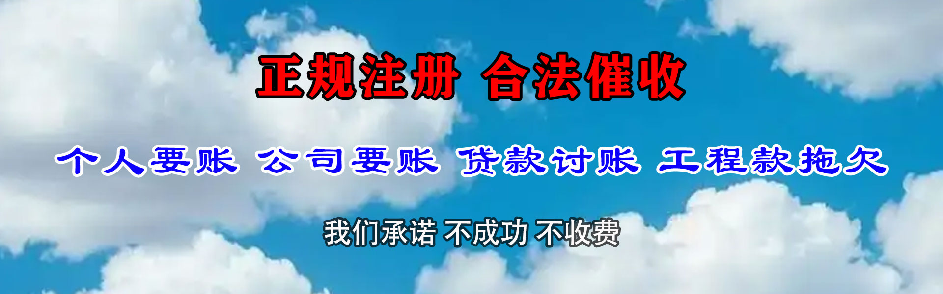 招远追钱公司