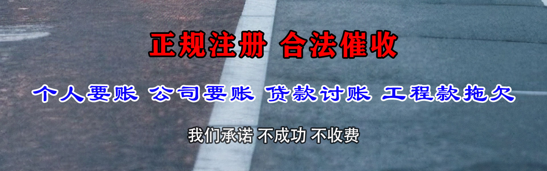 松原清账公司