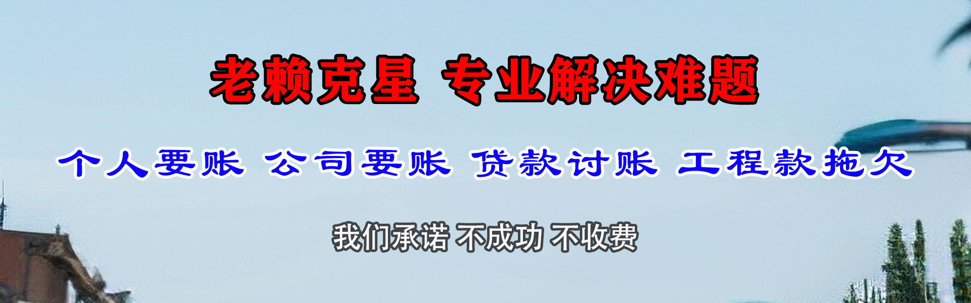 烟台收债公司