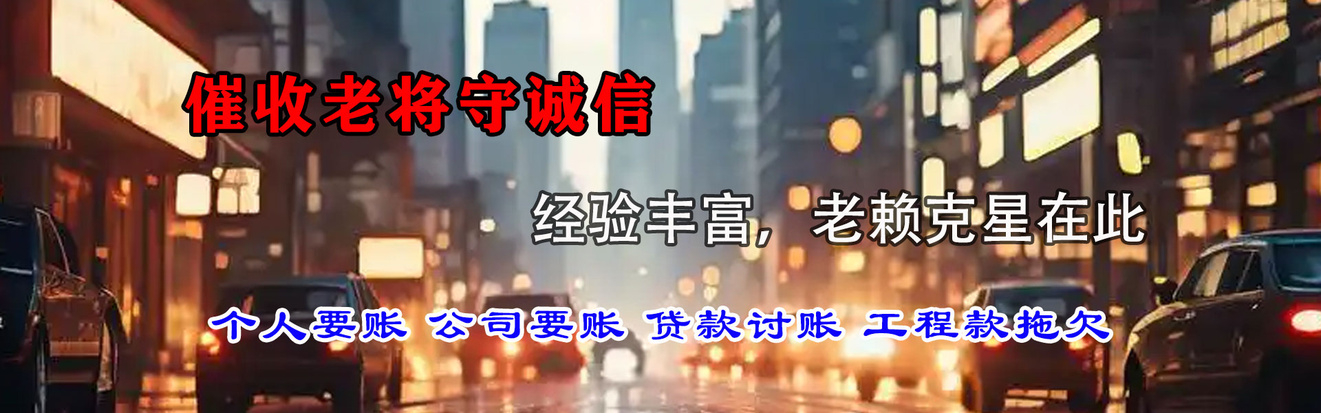 重庆要债公司