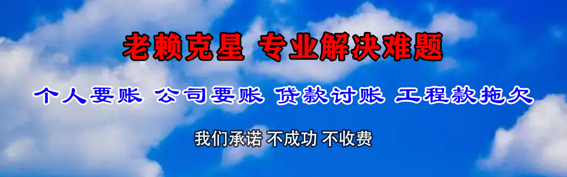 定边收债公司