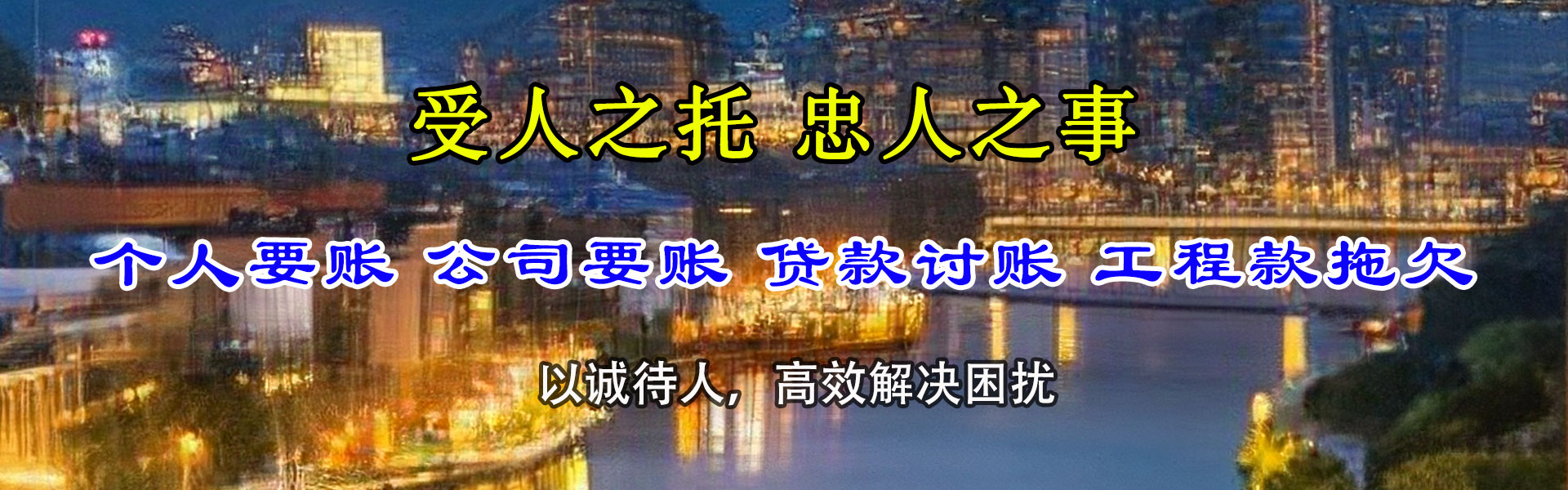 台州讨债公司