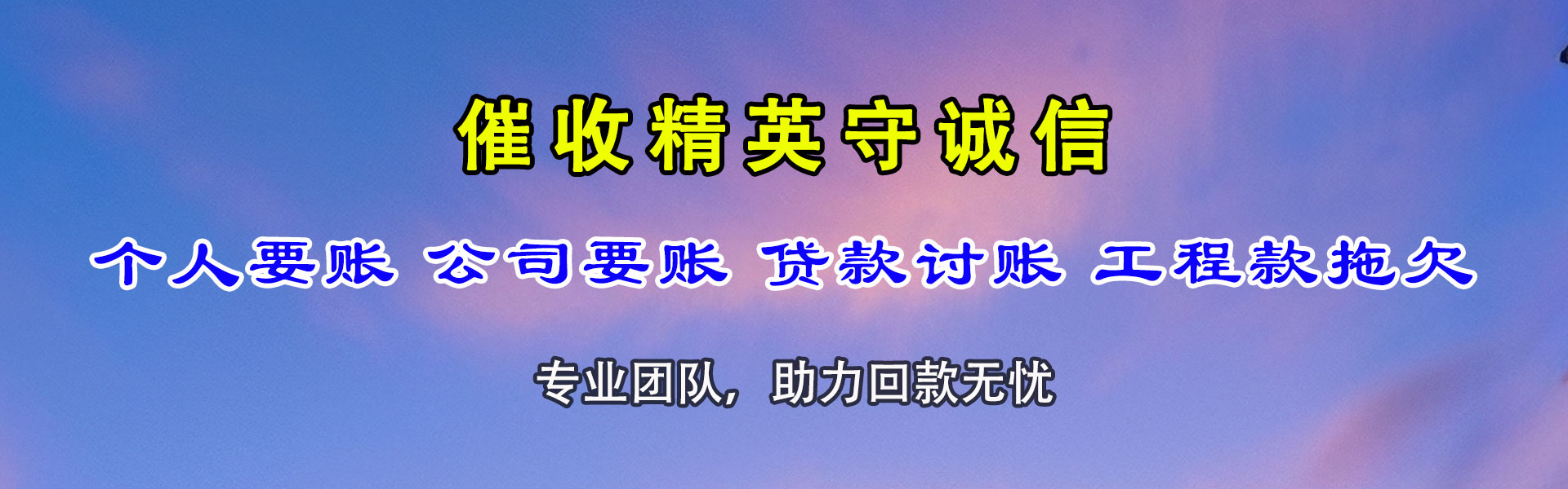 青岛要债公司