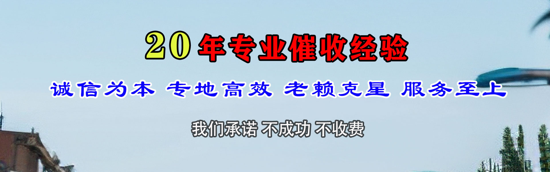 福州收账公司