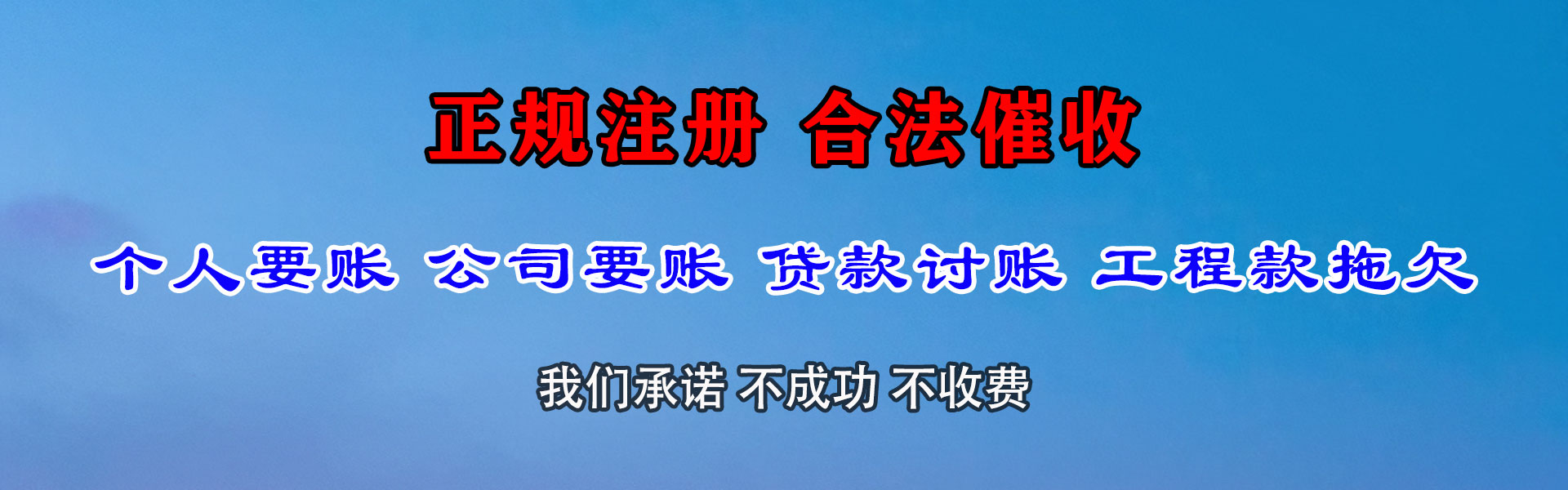 烟台催收公司