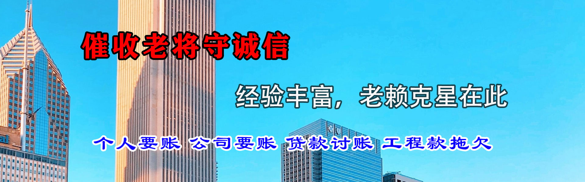 中山清账公司