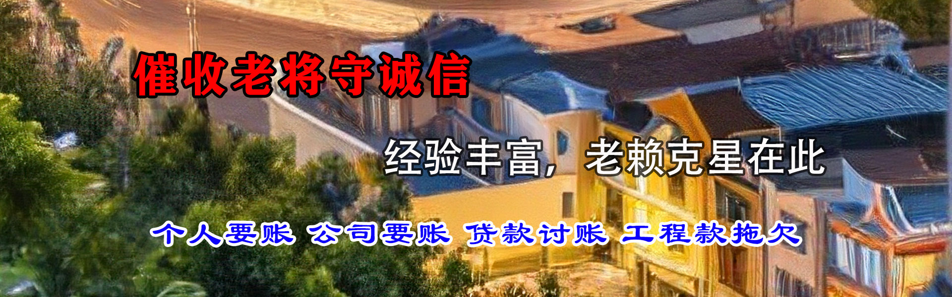 广州清债公司