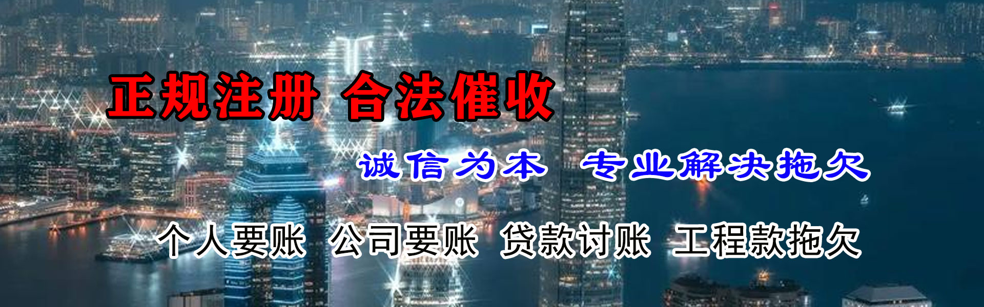 青岛讨账公司