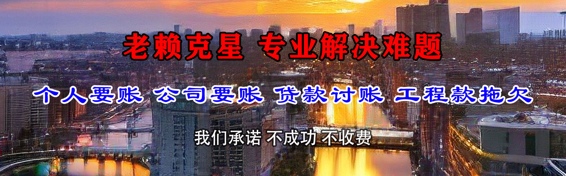 蓬莱收债公司