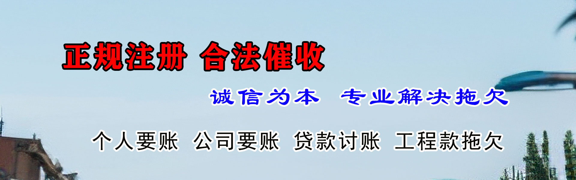 桓台清账公司