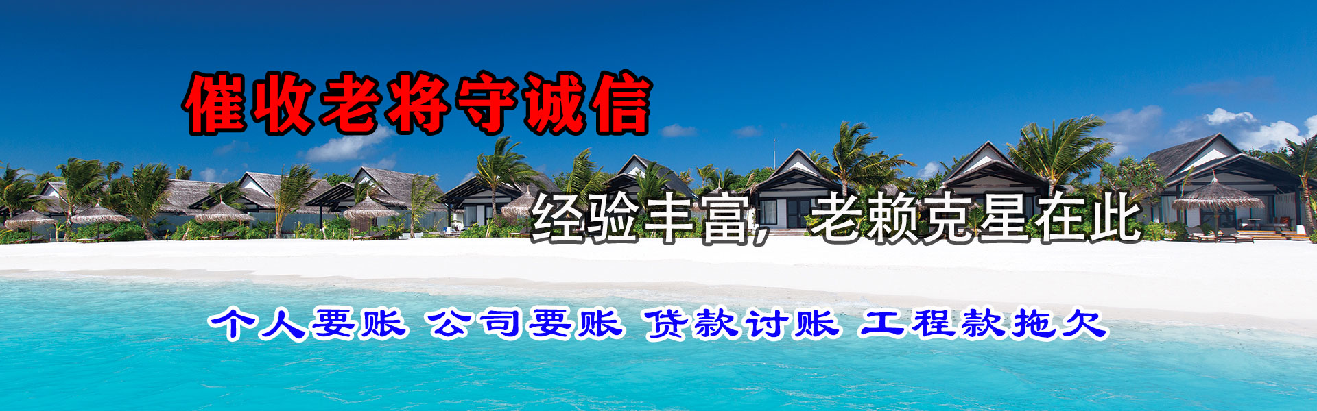 烟台讨债公司