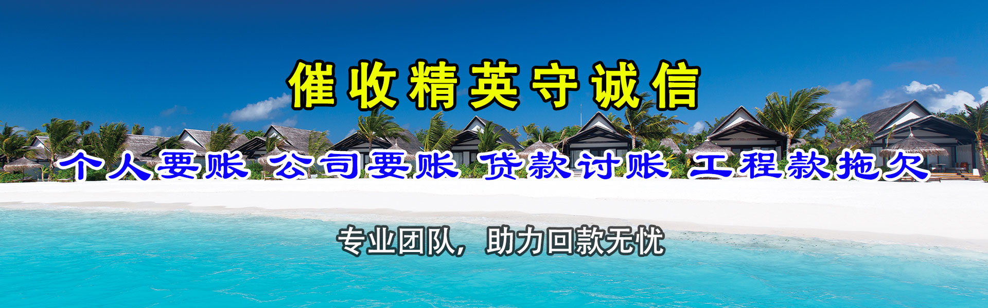 乌鲁木齐讨帐公司