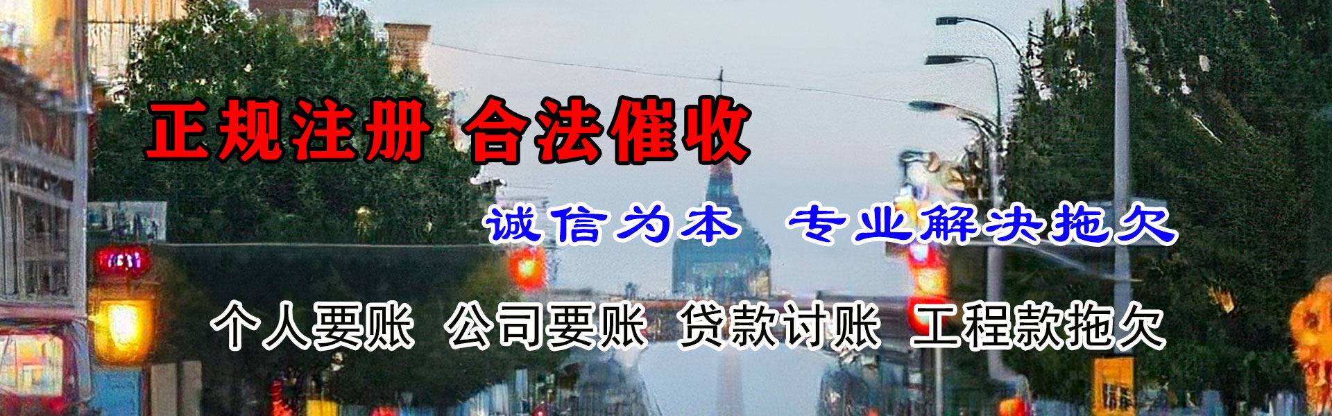 蓬莱追债公司