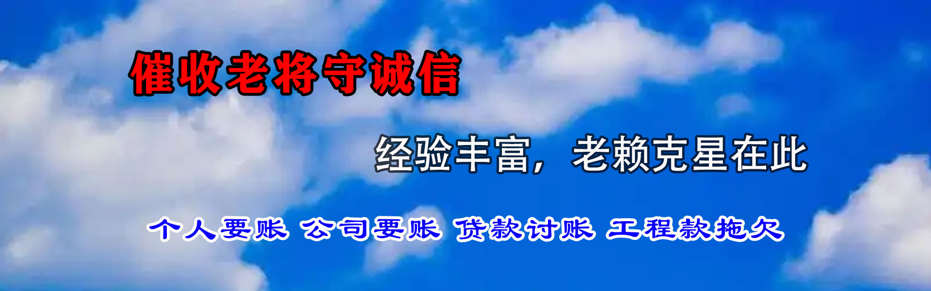 临邑收账公司