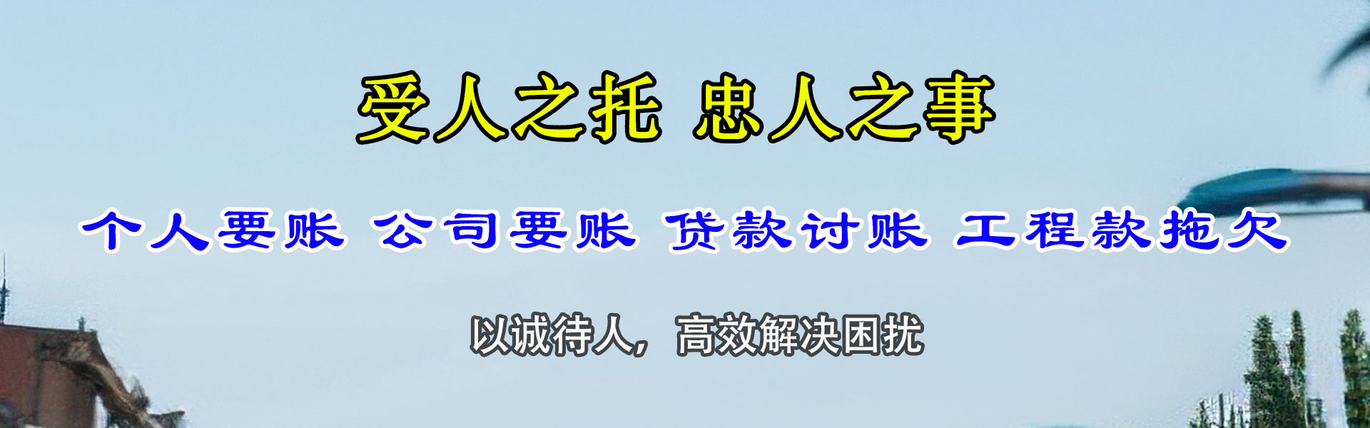 南通讨账公司