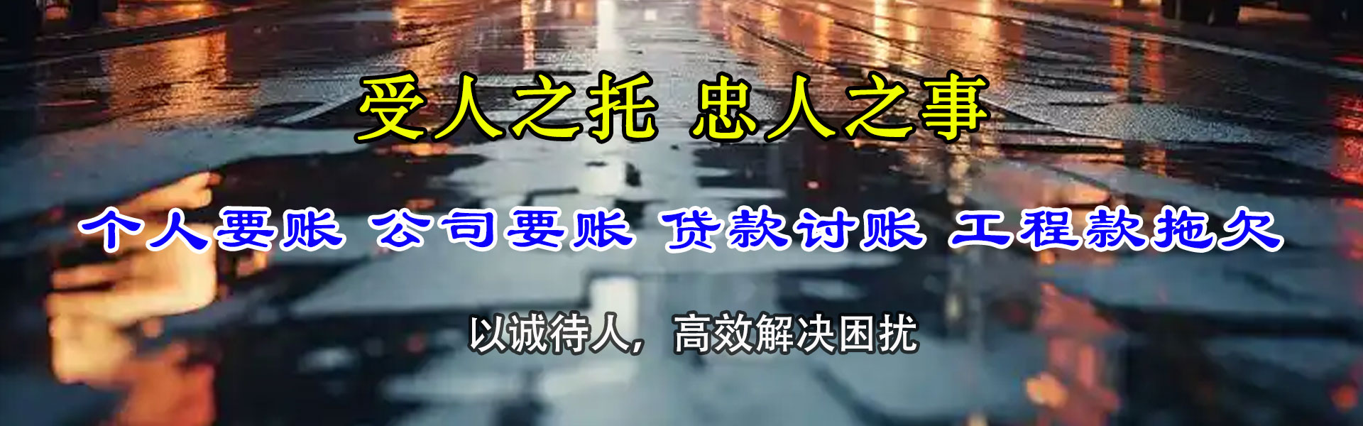 新安金顺追债公司