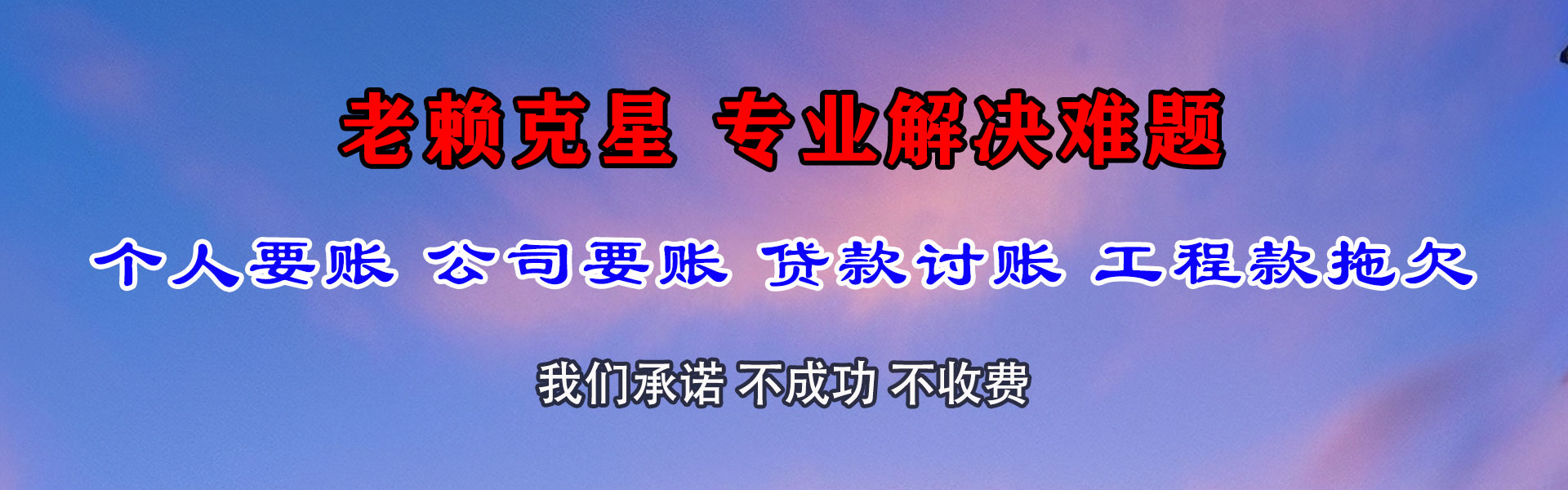 海口讨账公司
