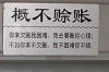 金盾要账：揭秘债务催收行业的“金盾”法则
