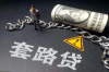 **网贷逾期几天送催收**