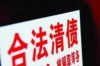 分手讨债震惊法院：法律视角下的情感与债务纠缠