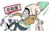 东至催账公司排名：揭秘优质催收服务提供商