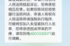 延期催收申请书：应对逾期债务的合法途径