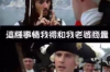 武汉警方搜查催收公司的背后故事