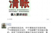 滨江清债公司联系电话：专业债务解决方案的联系方式