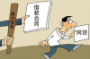 滦平催账公司哪家好？专业选择，高效追回欠款