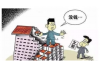 锦旗要账：一场特殊的债务追讨之旅