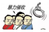 **贷贷红上门催收吗？解读催收现象与合法合规之路**