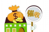 催收可以考编制嘛？